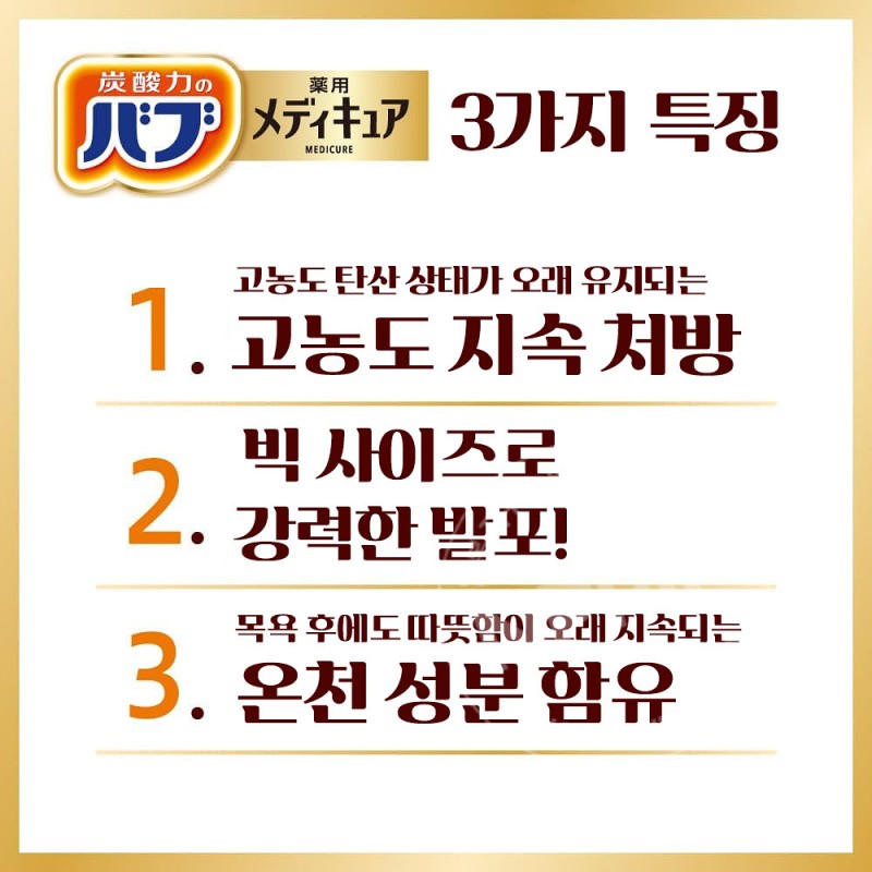 바브 메디큐어 꽃과일향 6정입 입욕제
