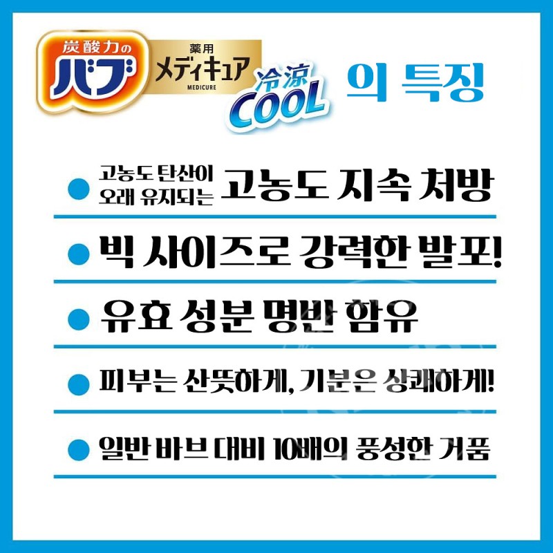 바브 메디큐어 냉량 쿨 6정입 입욕제