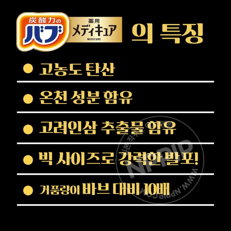 바브 메디큐어 풀기 가볍고 경쾌하게 6정입 입욕제