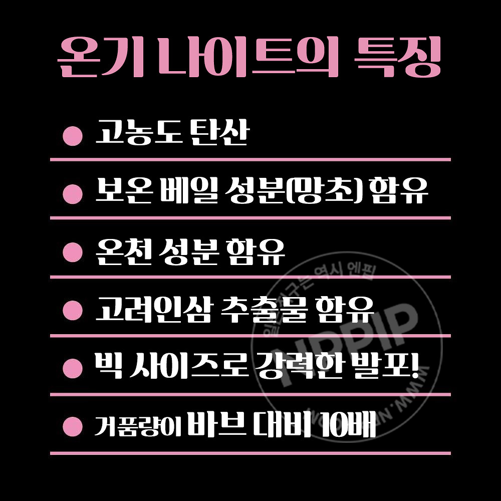 바브 메디큐어 온기 나이트 6정입 입욕제