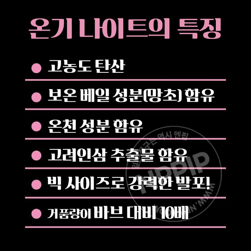 바브 메디큐어 온기 나이트 6정입 입욕제
