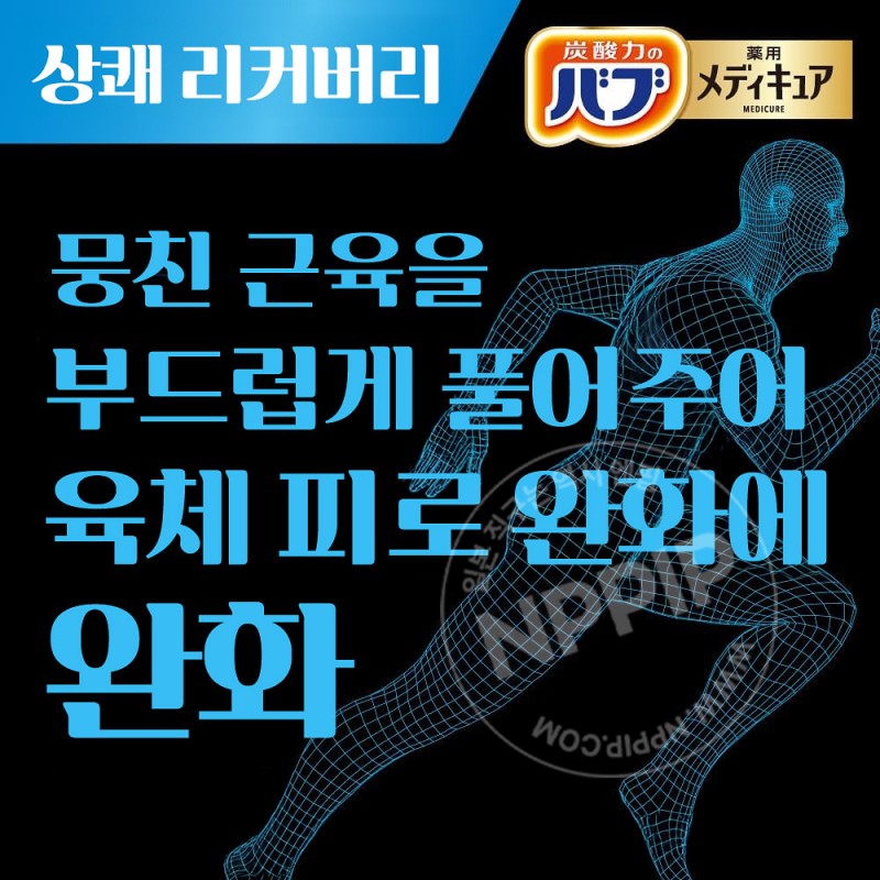 바브 메디큐어 상쾌 리커버리 6정입 입욕제