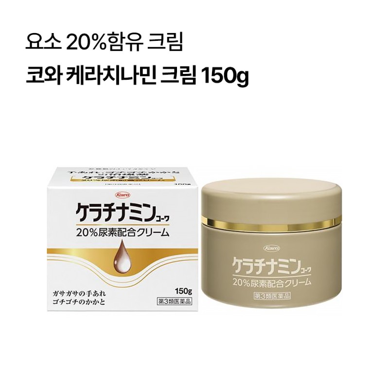 [코와]케라치나민 코와 20% 요소함유 크림 150g