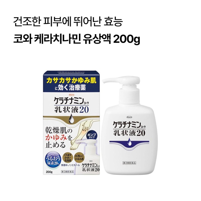[코와]케라치나민 코와 유상액 200g