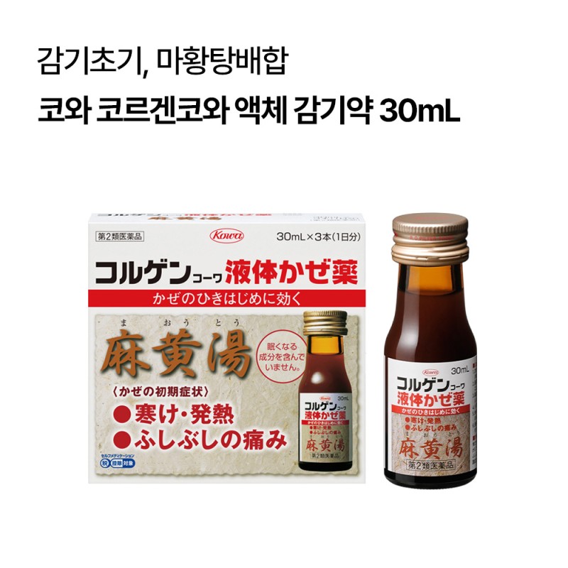 [코와]코르겐코와 액체 감기약 30mL×3개