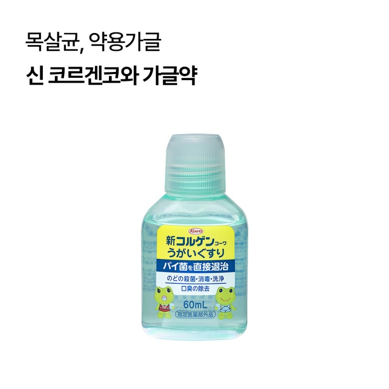 [코와]신 코르겐코와 가글약 60mL