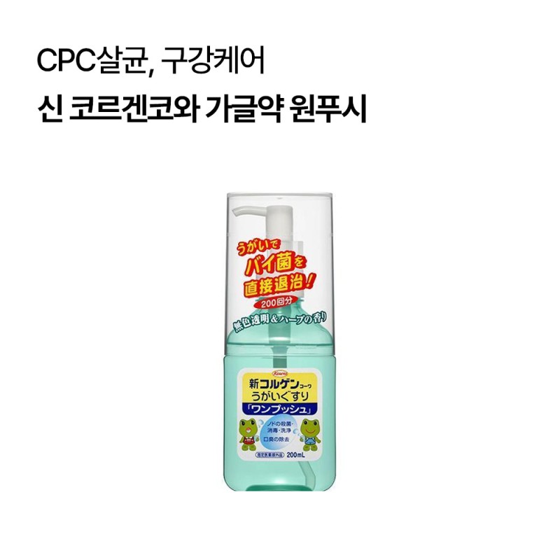 [코와]신 코르겐코와 가글약 「원푸시」350mL