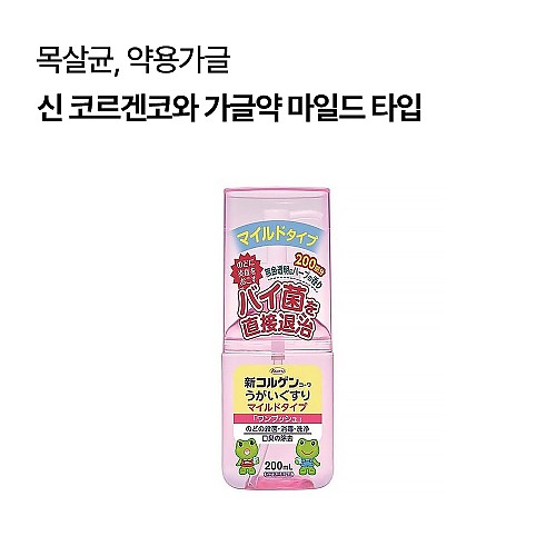 [코와]신 코르겐코와 가글약 마일드 타입 200mL