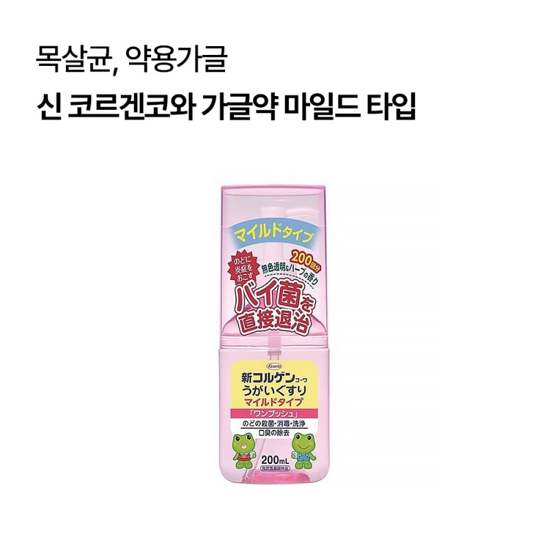 [코와]신 코르겐코와 가글약 마일드 타입 200mL