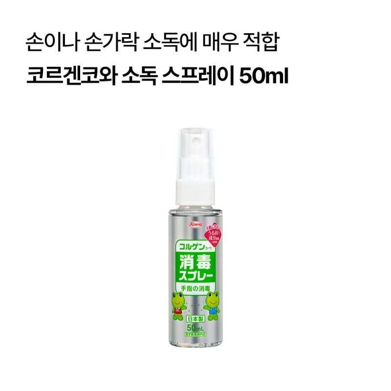 [코와]코르겐코와 소독 스프레이 50mL
