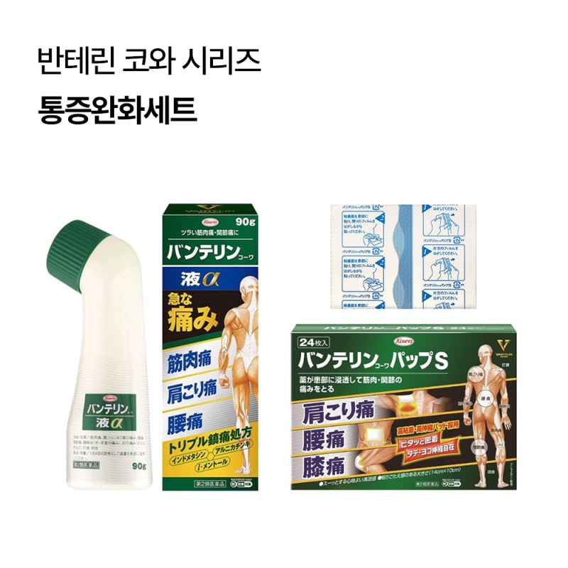 [통증완화세트]반테린 코와 액α 90g+반테린 코와 파프S 24매입