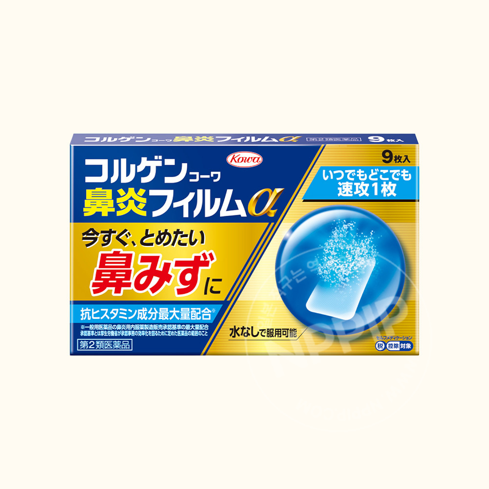 [코와비염세트]코르겐코와 비염 필름α 9매입+코르겐코와 비염 제트 30ml