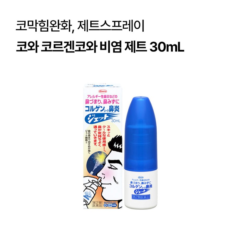 [코와비염세트]코르겐코와 비염 필름α 9매입+코르겐코와 비염 제트 30ml