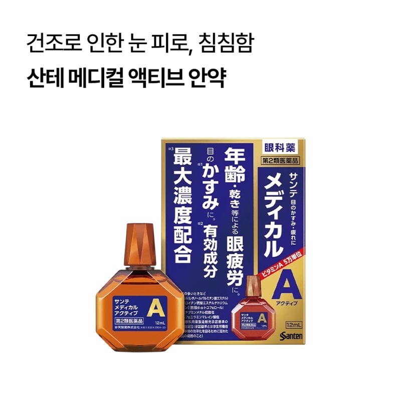 산테 메디컬 액티브 안약 12ml
