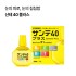 산테 40플러스 안약 12ml