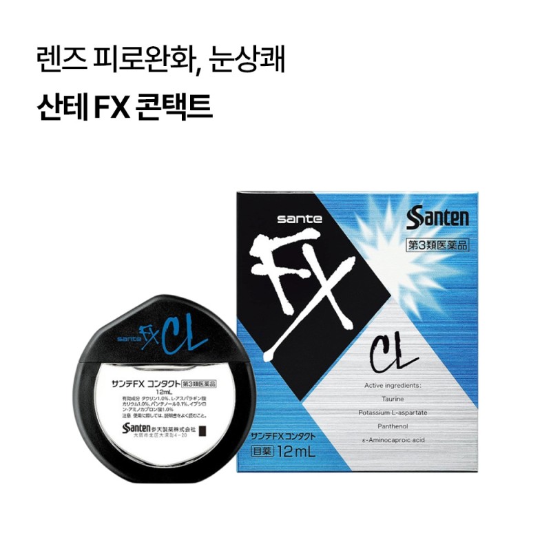 산테 FX 콘택트 12ml