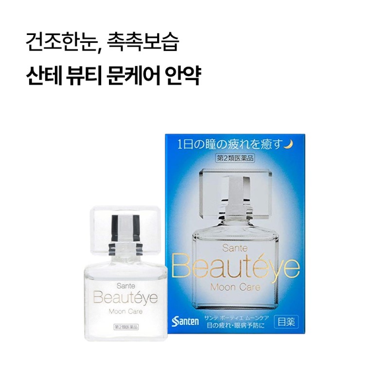 산테 뷰티 문케어 안약
