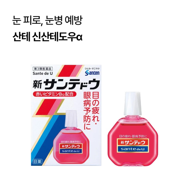 산테 신산테도우α  안약 15m