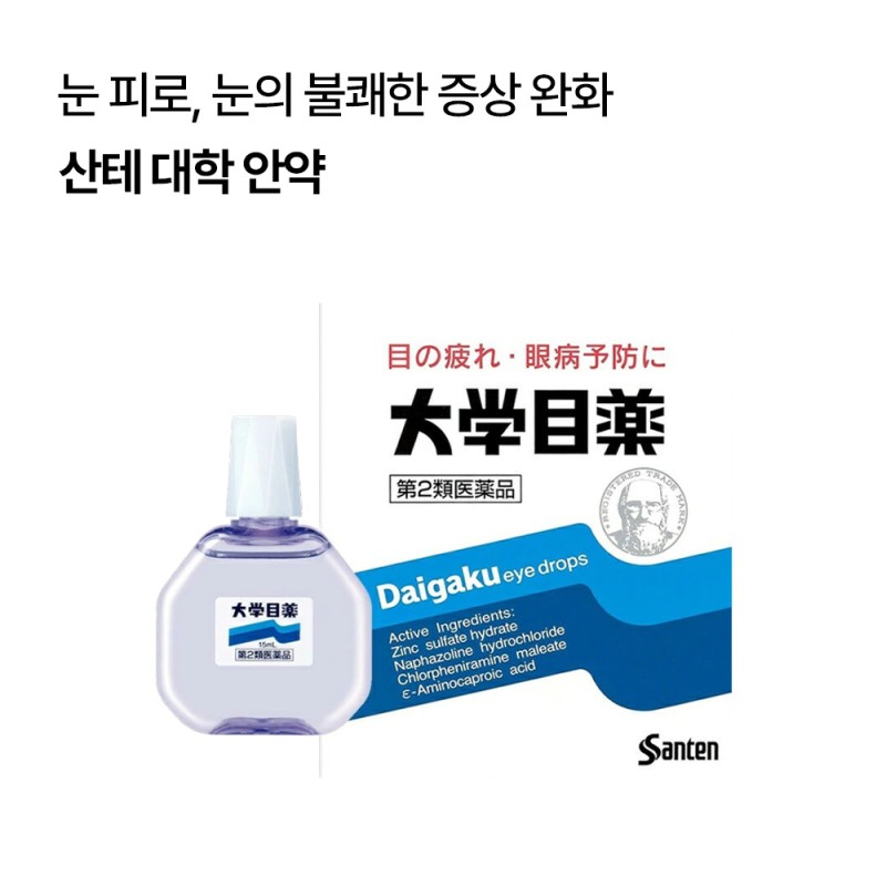 산테 대학 안약 15ml