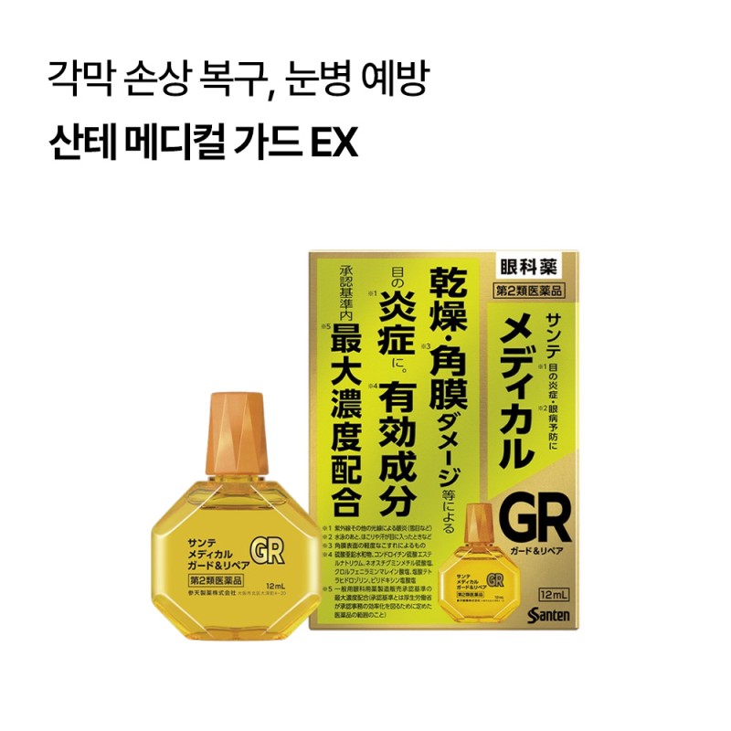 산테 메디컬 가드 EX 안약 12ml #RK