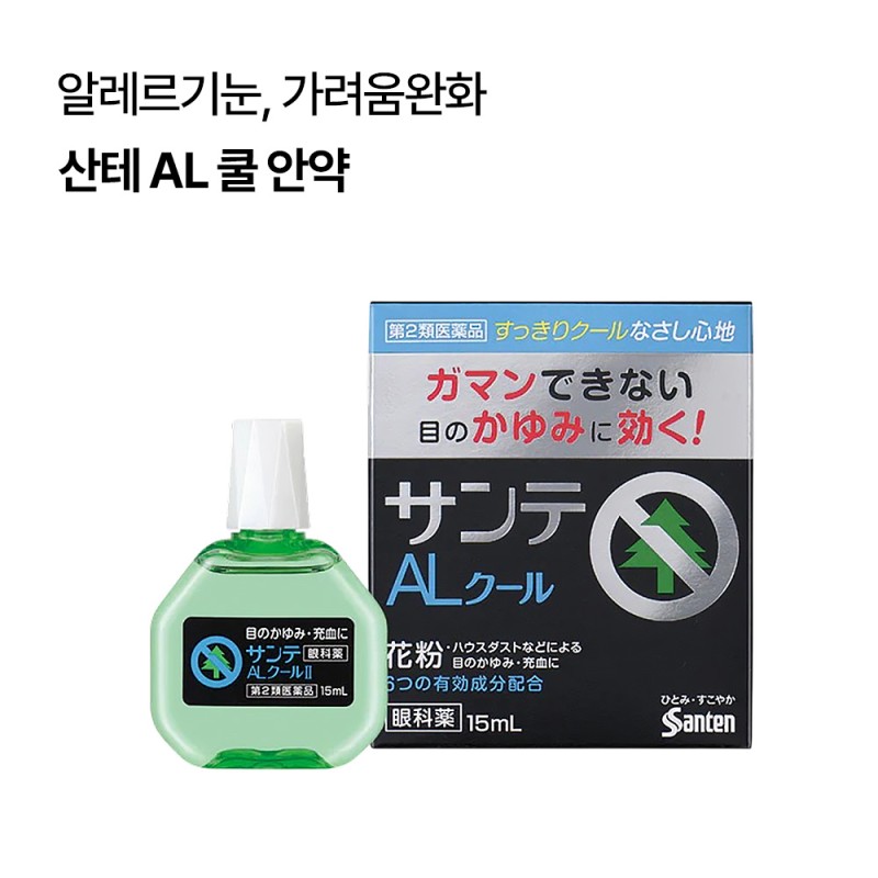 산테 AL 쿨 안약 15ml