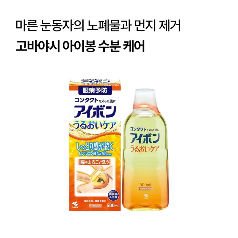 [고바야시]아이봉 수분 케어 500ml