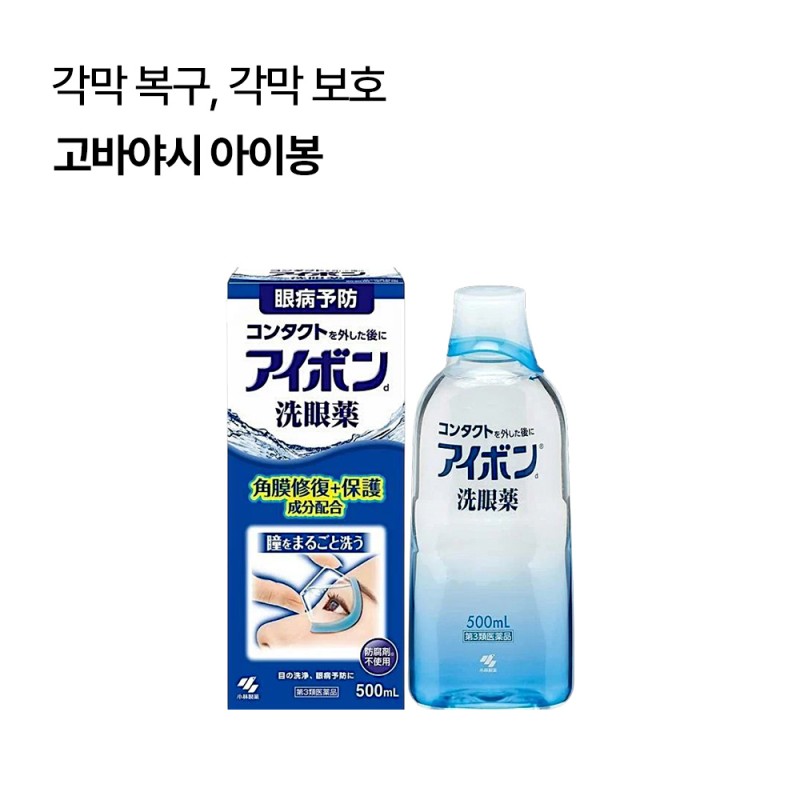 [아이봉 여행세트]아이봉 500ml+아이봉 미니 100ml