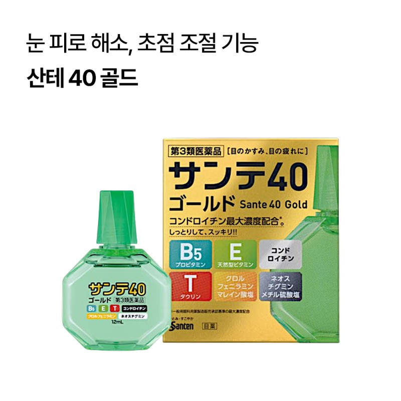 산테 40플러스 12ml+40쿨 12 ml+40골드 12ml+40쾌적 15ml