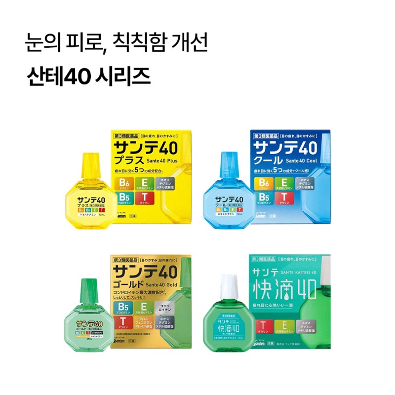 산테 40플러스 12ml+40쿨 12 ml+40골드 12ml+40쾌적 15ml