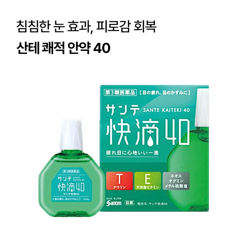 산테 40플러스 12ml+40쿨 12 ml+40골드 12ml+40쾌적 15ml