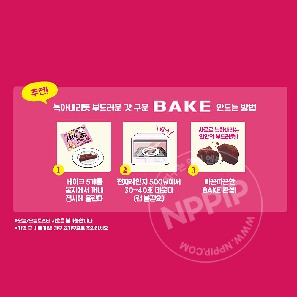 모리나가 베이크 쇼콜라 초콜릿 대용량 101g