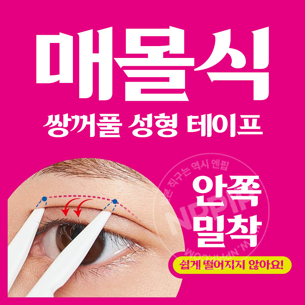 디업 원더아이리드 테이프 마일드 120매입