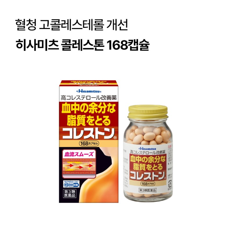 [히사미츠]콜레스톤 168캡슐
