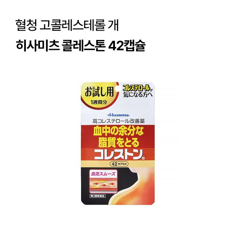 [히사미츠]콜레스톤 42캡슐