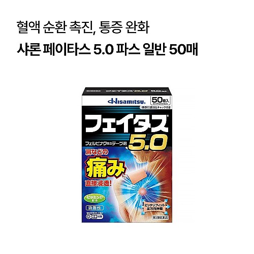 [히사미츠]샤론 페이타스 5.0 파스 일반 50매