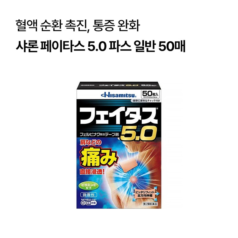 [히사미츠]샤론 페이타스 5.0 파스 일반 50매