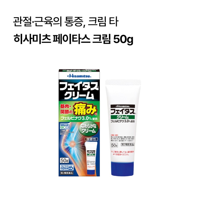 [히사미츠]페이타스 크림 50g