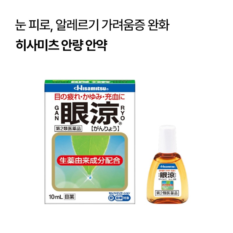 [히사미츠]안량 안약 10ml