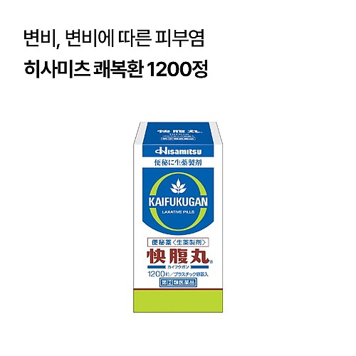 [히사미츠]쾌복환 1200정
