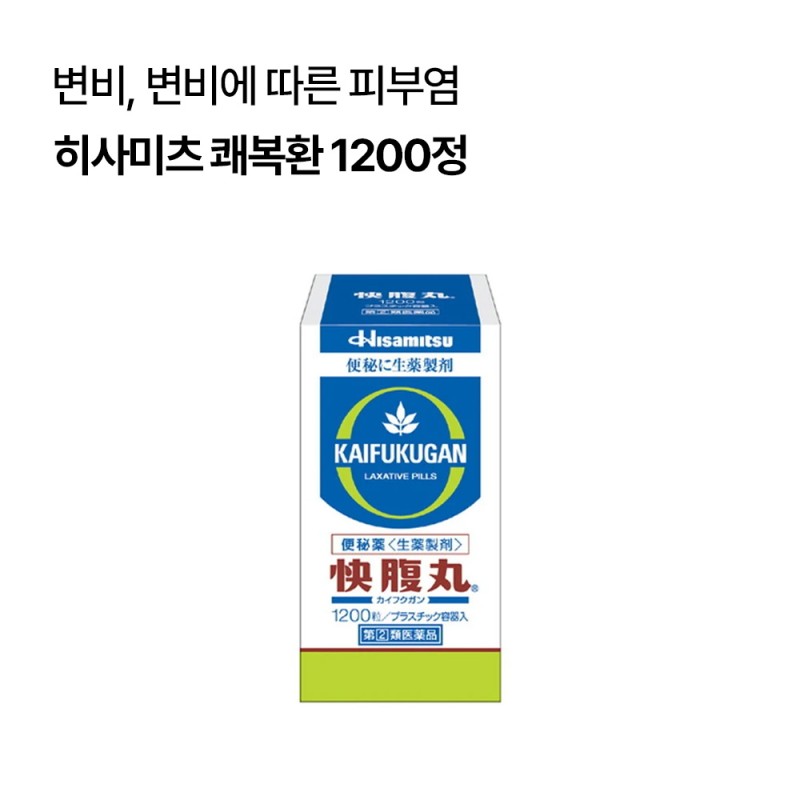 [히사미츠]쾌복환 1200정