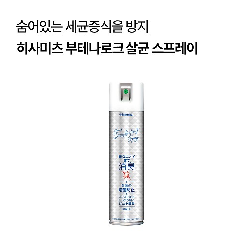 [히사미츠]부테나로크 살균항균 스프레이 180ml