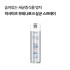 [히사미츠]부테나로크 살균항균 스프레이 180ml