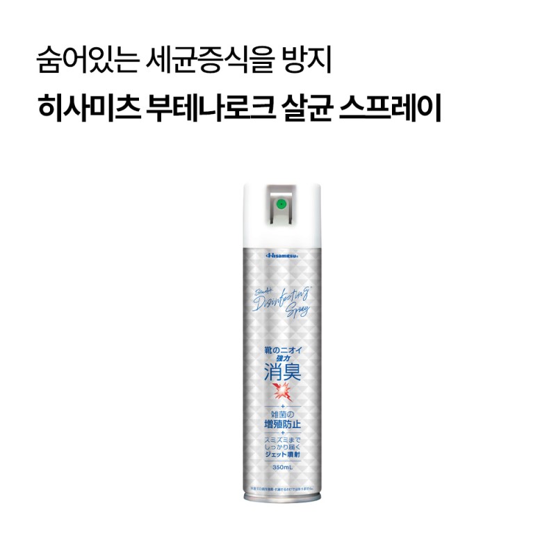 [히사미츠]부테나로크 살균항균 스프레이 180ml