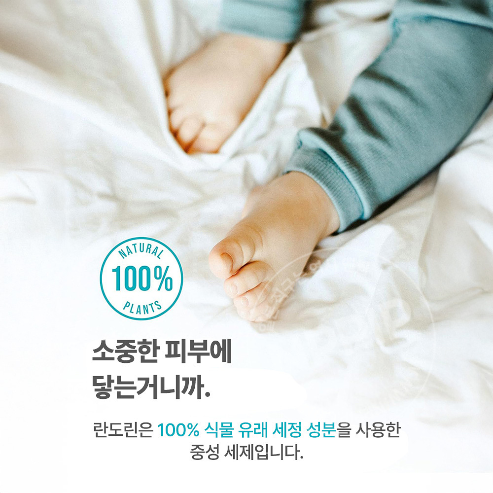 란도린 WASH 세탁 세제 클래식 플로럴 리필 2배 사이즈 720