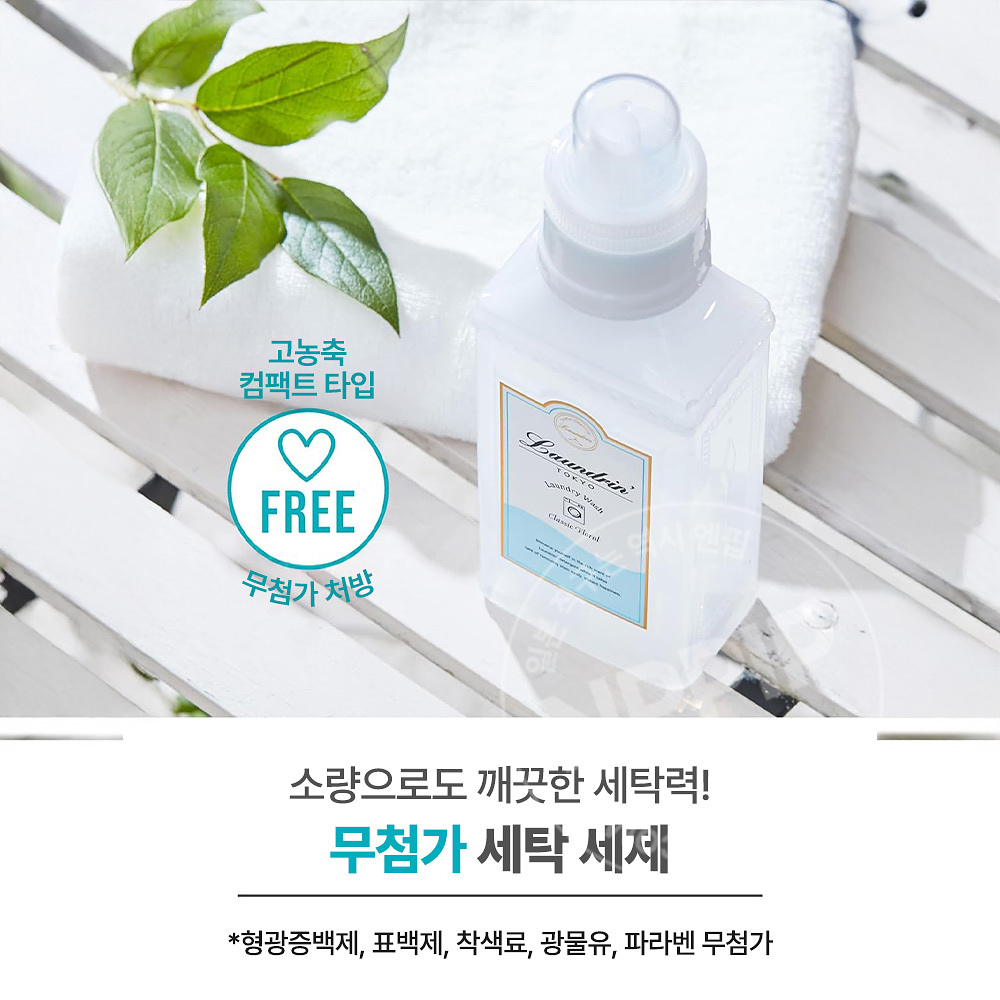 란도린 WASH 세탁 세제 클래식 플로럴 리필 2배 사이즈 720