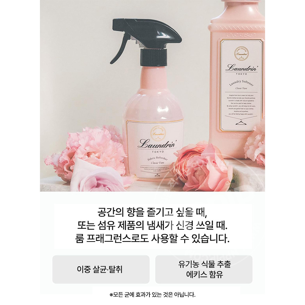 란도린 패브릭 미스트 클래식 피오레 370ml