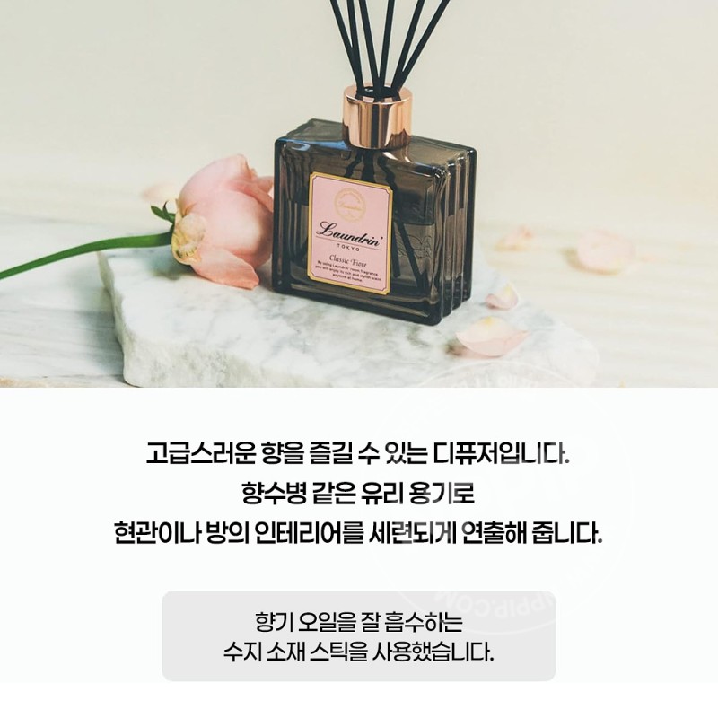 란도린 룸 디퓨저 클래식 피오레 80ml
