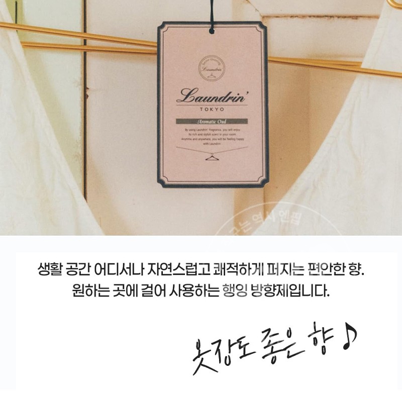 란도린 페이퍼 프레그런스 아로마틱 우드 1장