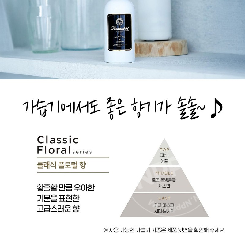 란도린 가습기용 프레그런스 워터 클래식 플로럴향 500ml