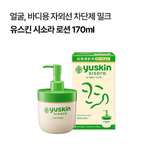 [유스킨]시소라 로션 170mL 펌프